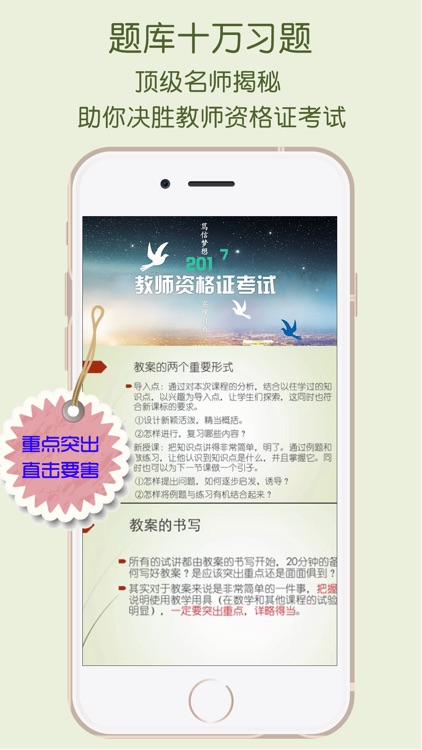2017教师资格证考试专业版-全国教师资格证考试随身学