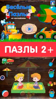 Развивающие игры для детей и малышей: Пазлы Игры 2 айфон картинки 1