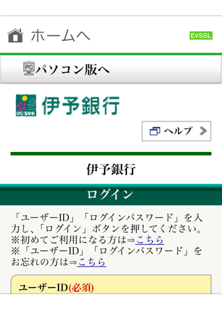伊予銀行 screenshot 3