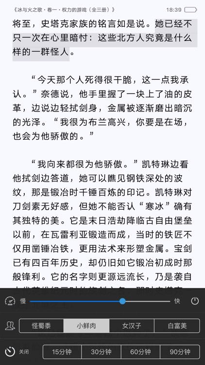 有声奇幻幻小说精选 - 时光之轮龙枪编年史 screenshot-3