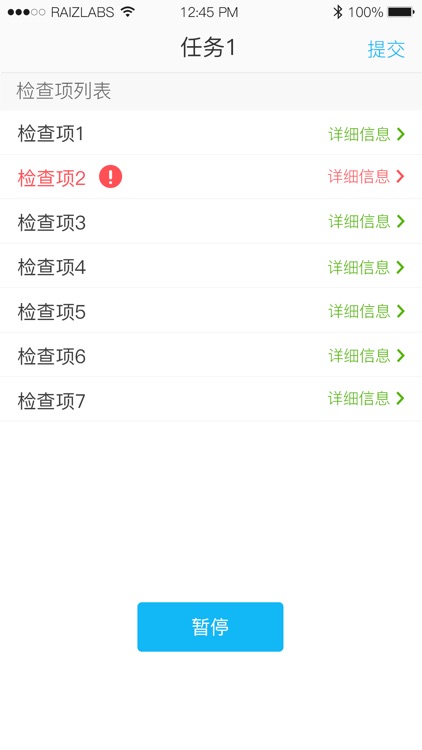 巡检e管家 screenshot-4