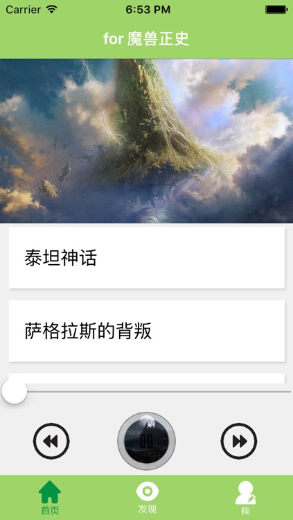 for 魔兽正史