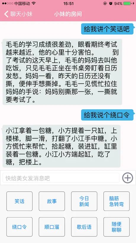 聊天小妹