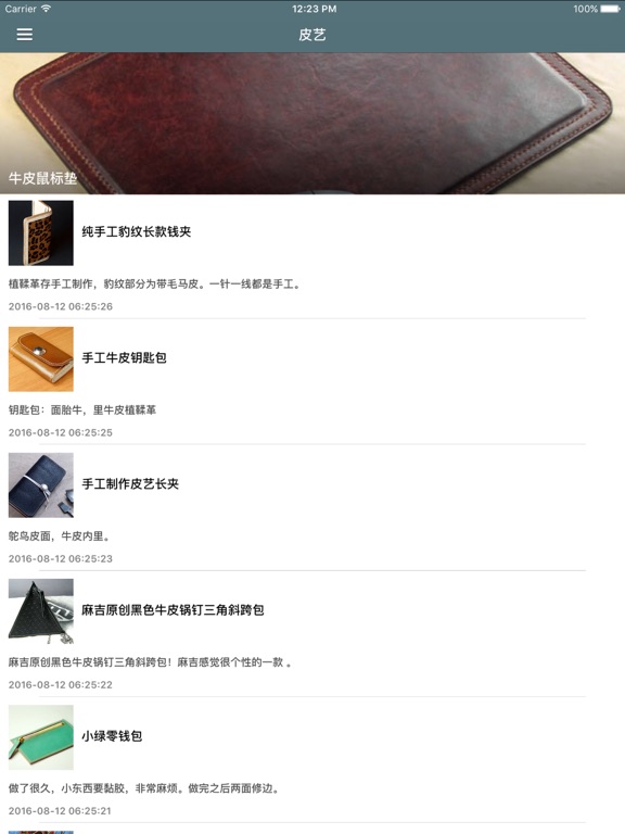 Screenshot #4 pour 皮艺钱包手工制作基础教程 - 教你如何手缝皮革