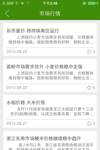 重庆食品添加剂网 screenshot 3