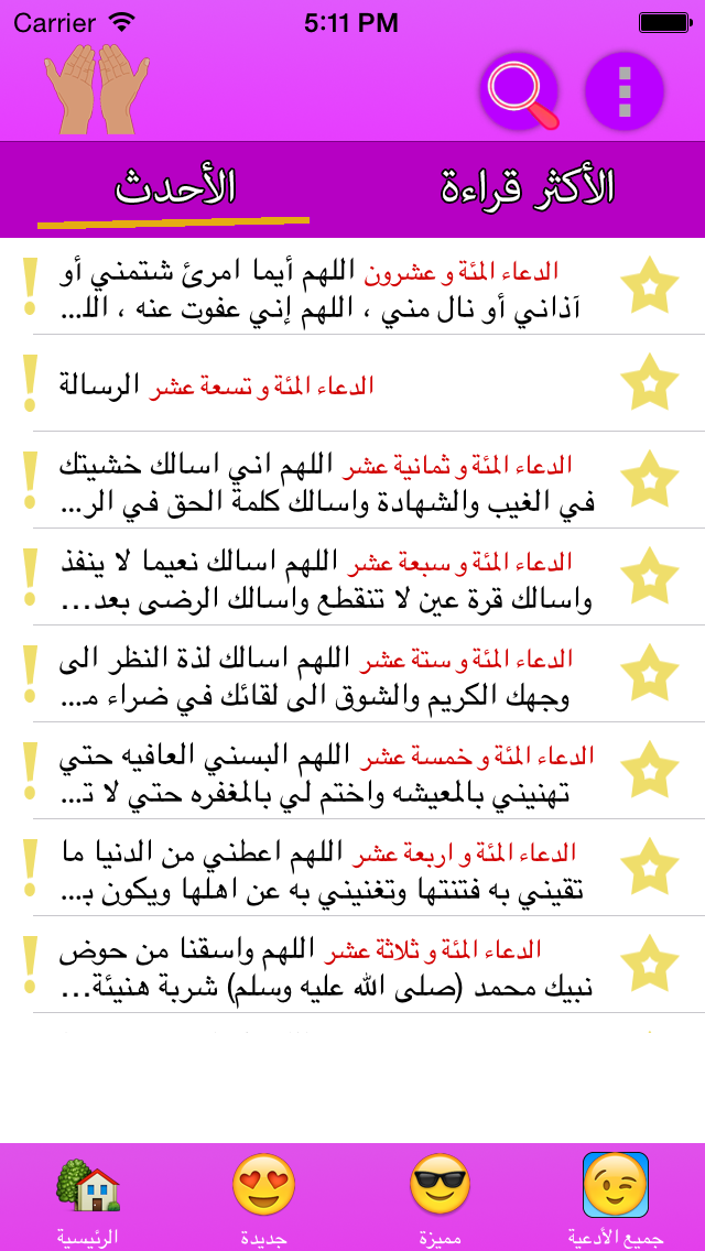 Screenshot #3 pour أدعية تشرح بها الصدور