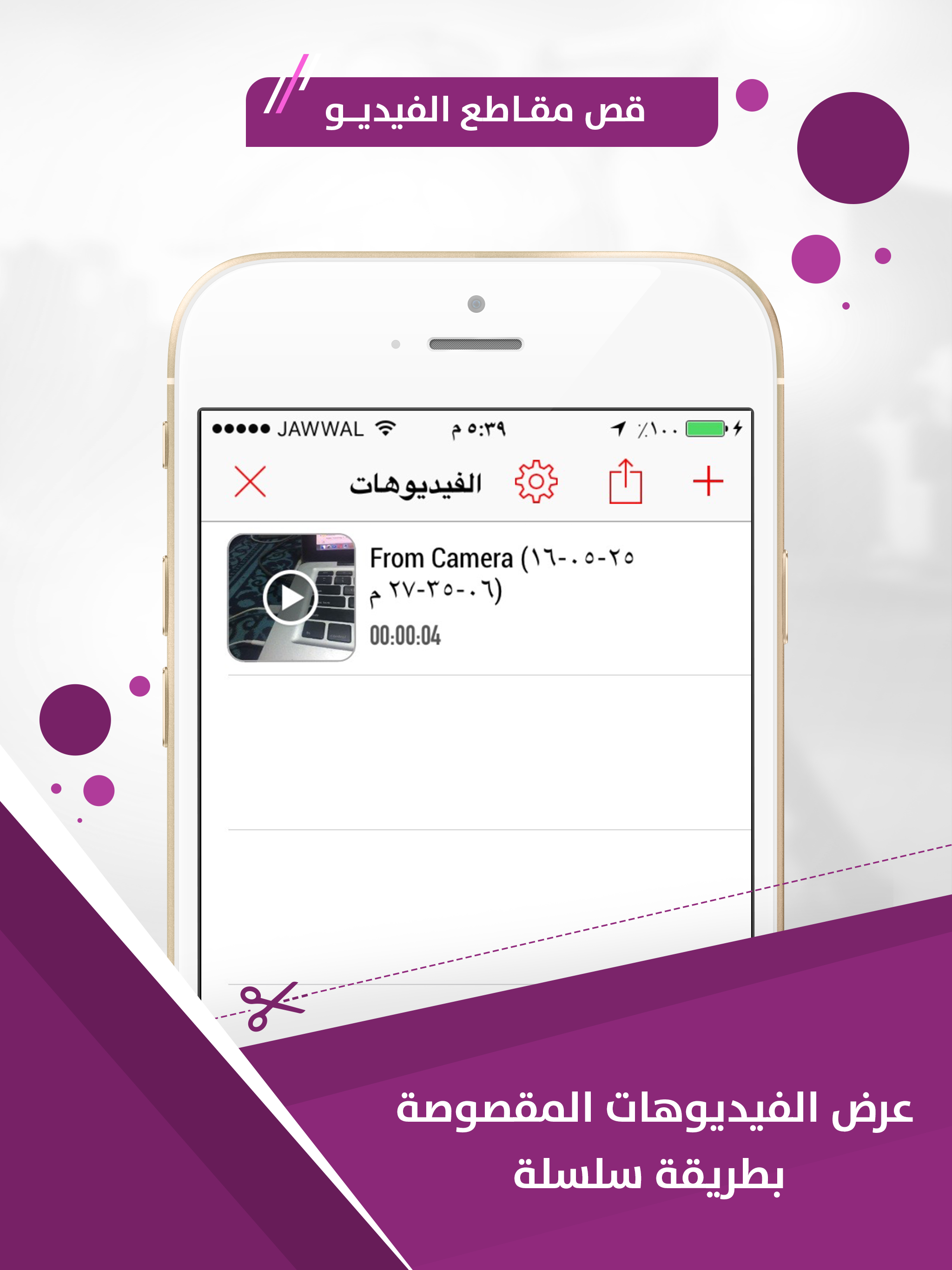 ستوديو تحرير الفيديو - قص الفيديو