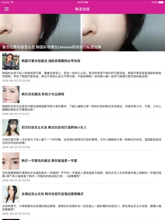 Screenshot #4 pour 女人必知韩国妆容教程 - 看韩国明星妆容流行趋势，轻松学韩国裸妆化妆步骤