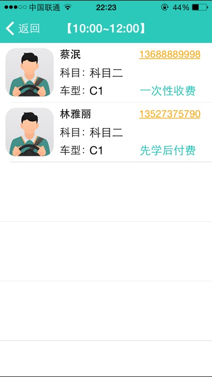 驾友-教练 screenshot-3