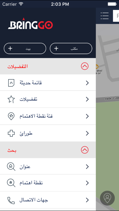 BringGo Middle East Screenshot