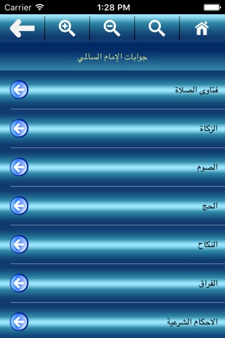 جوابات الإمام نورالدين السالمي screenshot 2