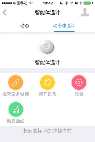 科尔物联 screenshot 2