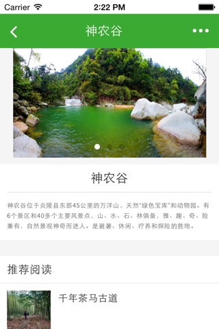 炎陵旅游 screenshot 4