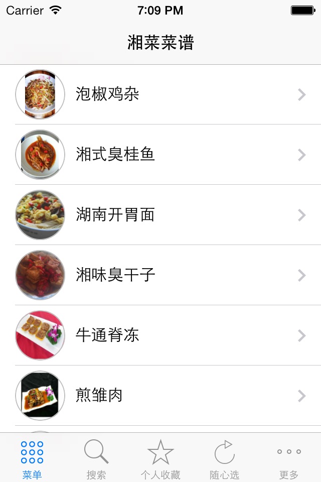 湘菜菜谱离线版 screenshot 2