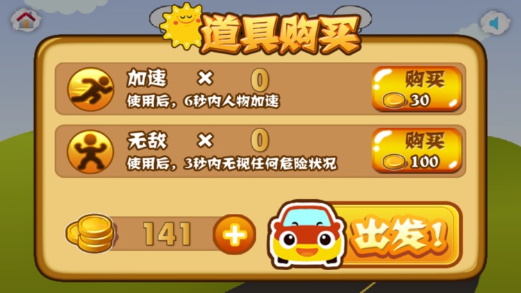 疯狂过马路2