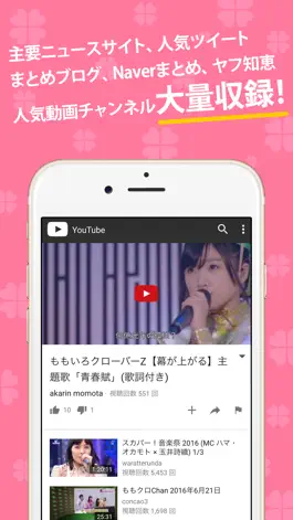 Game screenshot ももクロまとめったー for ももいろクローバーZ hack