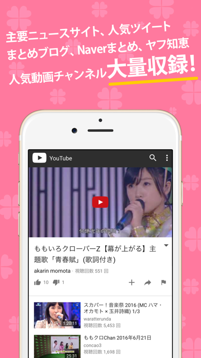 Screenshot #3 pour ももクロまとめったー for ももいろクローバーZ