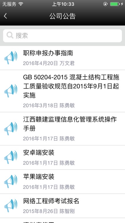 赣建云办公 screenshot-3