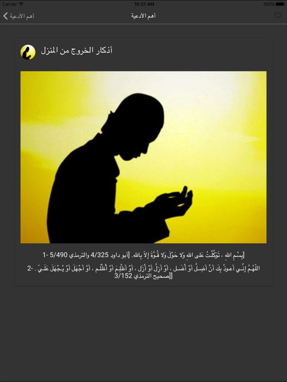 Screenshot #5 pour ادعية مستجابة بإذن الله