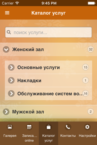 Центр дизайна волос screenshot 2