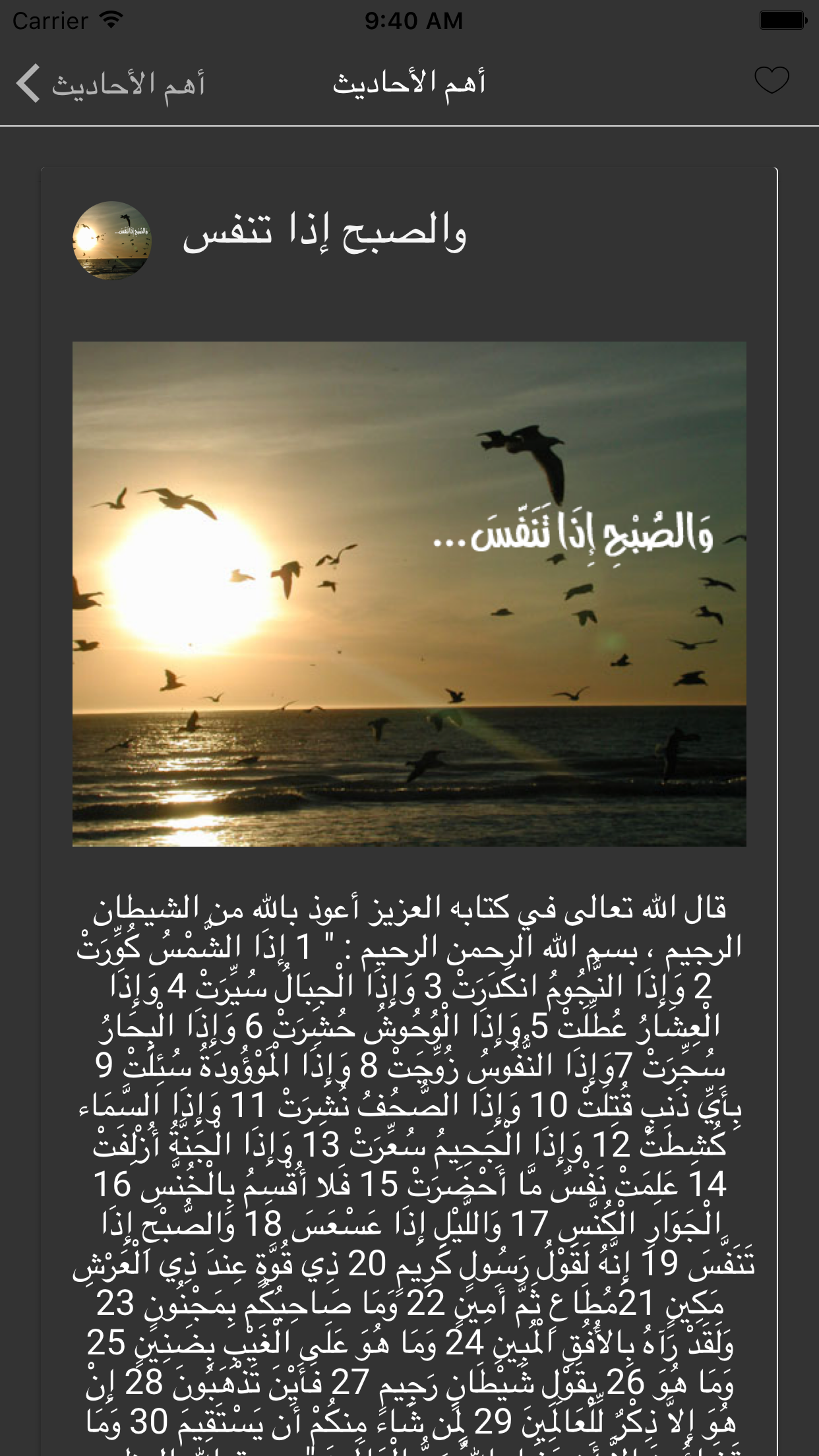 احاديث نبوية مختارة screenshot 4