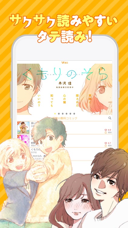 Vコミ -人気の漫画が縦スクロールで毎日読める-