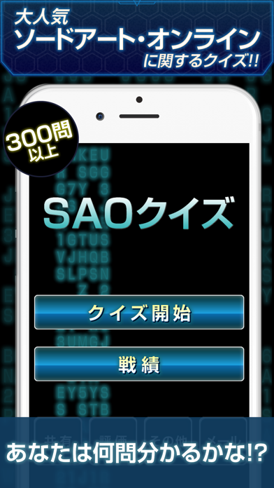 クイズ for SAOのおすすめ画像1