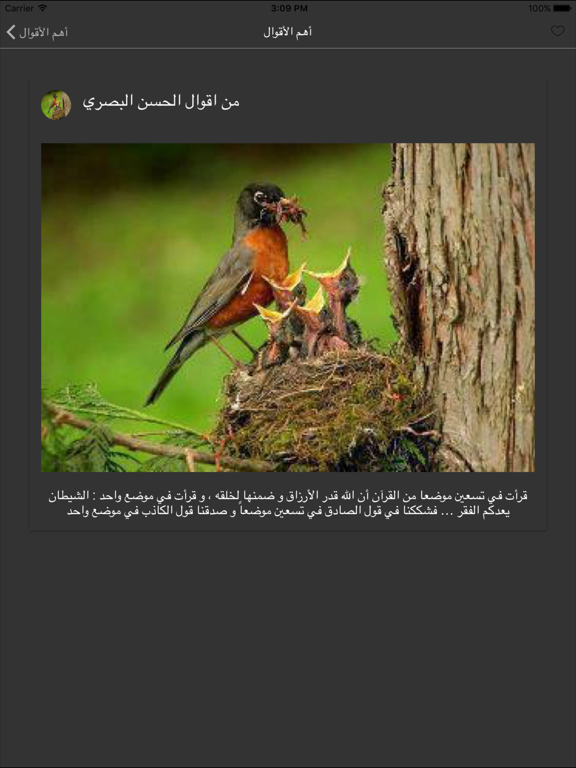 Screenshot #6 pour الحسن البصري