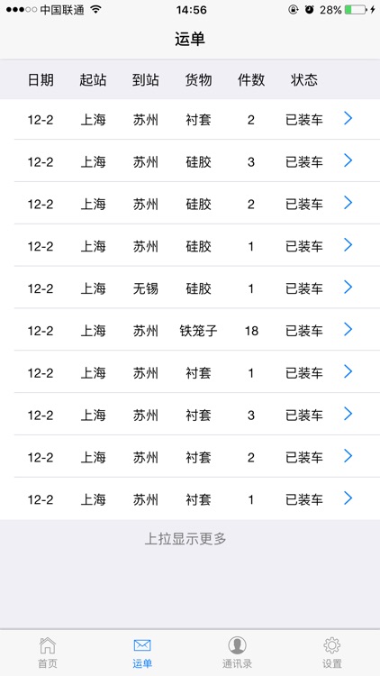 即顺物流 screenshot-4