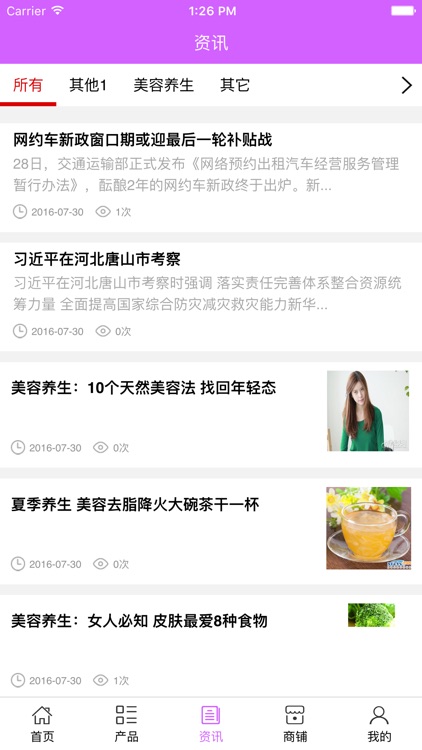 乐山美容养生 screenshot-3