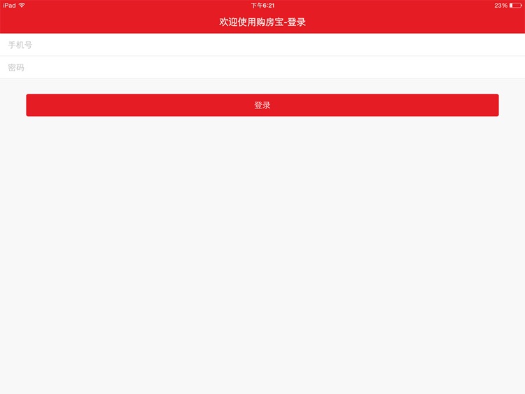 购房宝-天大房产-销售人员的好工具 screenshot-3