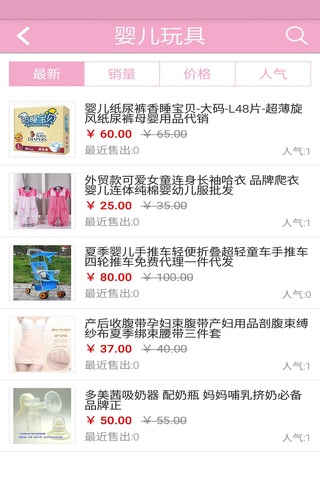 广西母婴用品 screenshot 2