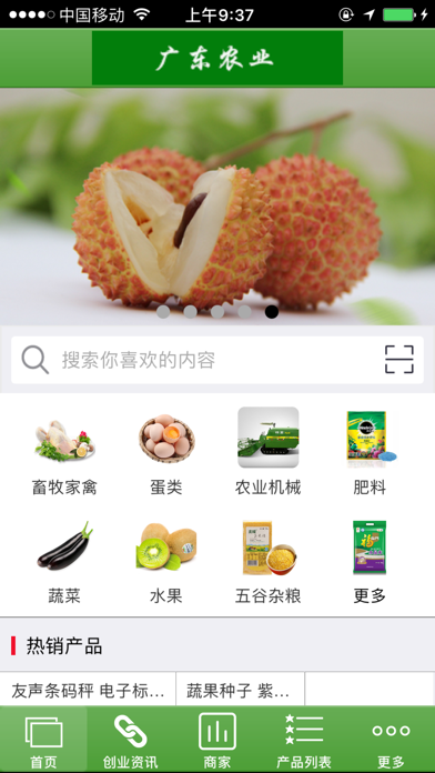 Screenshot 1 of 广东农业 App
