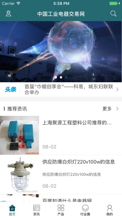 中国工业电器交易网