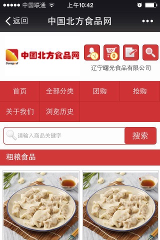 中国北方食品网 screenshot 2