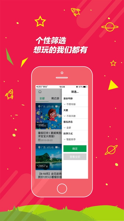 童游-总有更好的亲子游