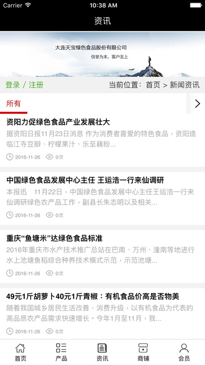 河北绿色食品行业 screenshot-3