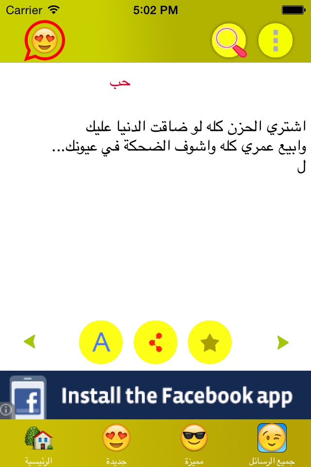 أحلى وأجمل رسائل الحب جديدة screenshot 4