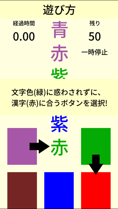 パニックカラーズ 〜瞬時に見抜けシリーズ〜のおすすめ画像1