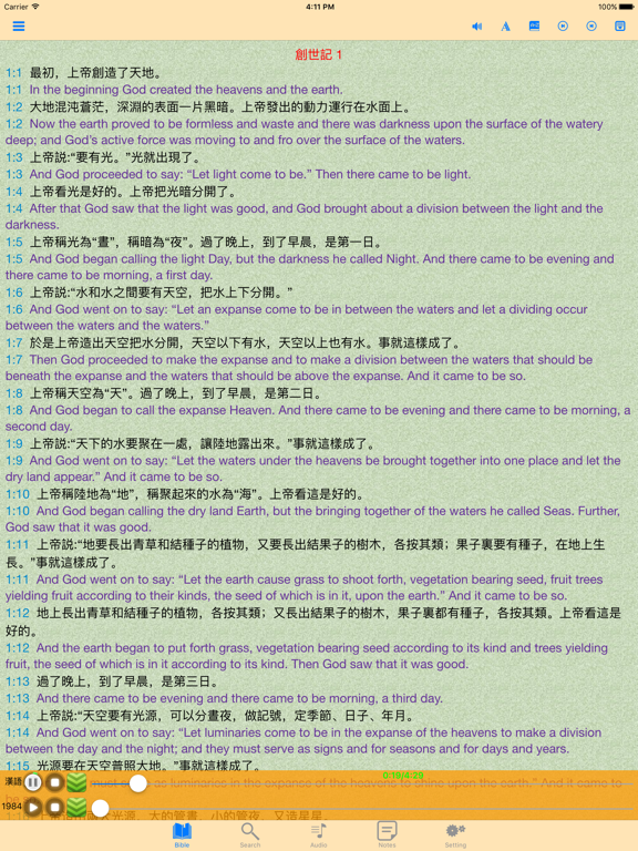 Screenshot #4 pour 聖經新世界譯本-中英對照名師大家真人朗讀版