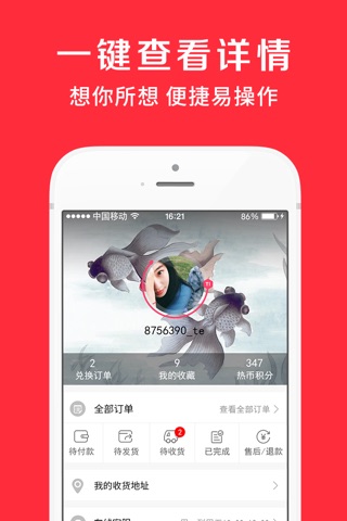 惠买网—引爆闺蜜圈的实惠购物app，每日红包领不停 screenshot 4