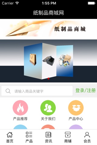 纸质品商城网 screenshot 2