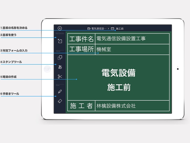 工事黒板