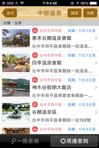 台灣溫泉特搜 screenshot 3