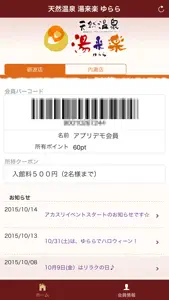 天然温泉湯来楽（ゆらら）メンバーズアプリ screenshot #3 for iPhone