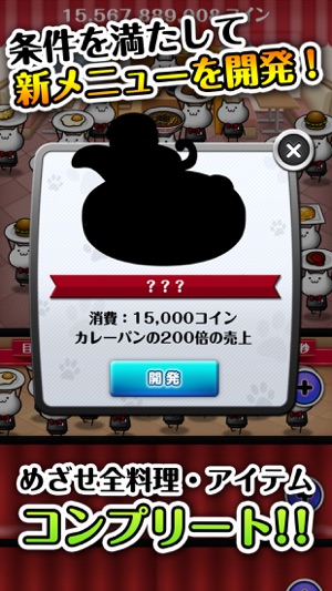 NECO'Sキッチン【猫まみれ放置育成ゲーム】(圖3)-速報App