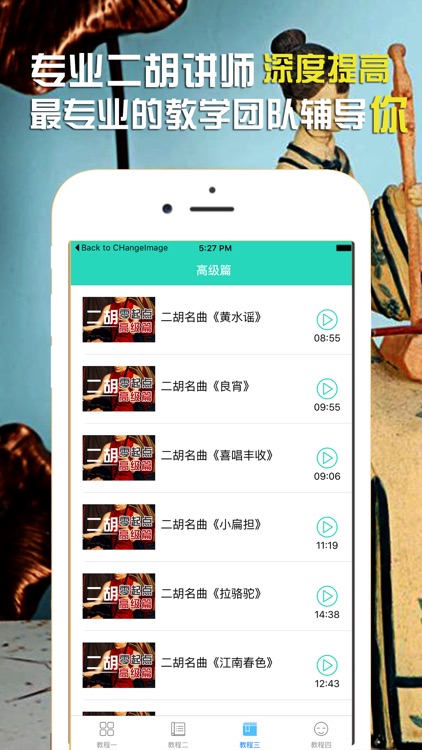 二胡－从入门到精通详细教程