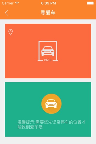 畅停车 screenshot 4
