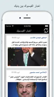 اخبار وصفحات الفيسبوك iphone screenshot 2