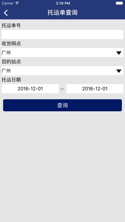 域普物流 screenshot-3